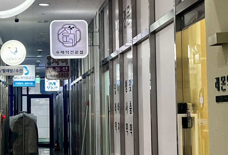 정가떡 이미지