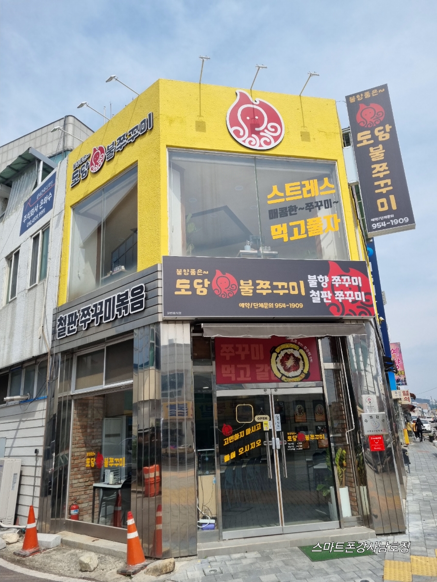 도담불쭈꾸미 이미지
