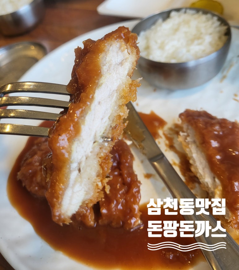 돈팡돈까스 이미지