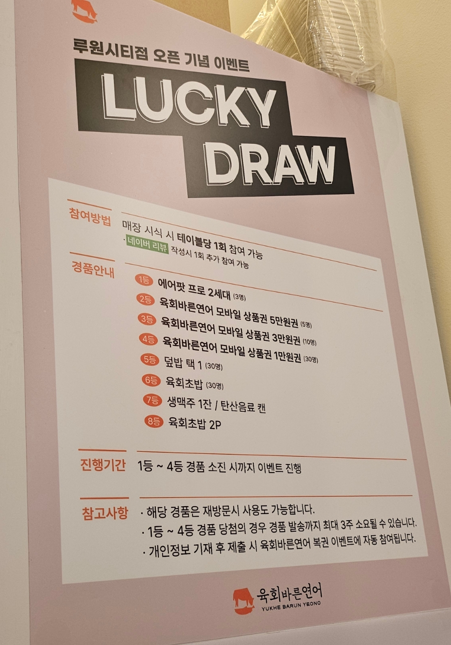 육회바른연어루원시티점 이미지