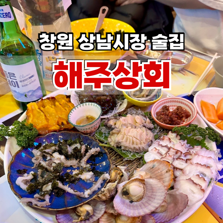 해주상회 이미지