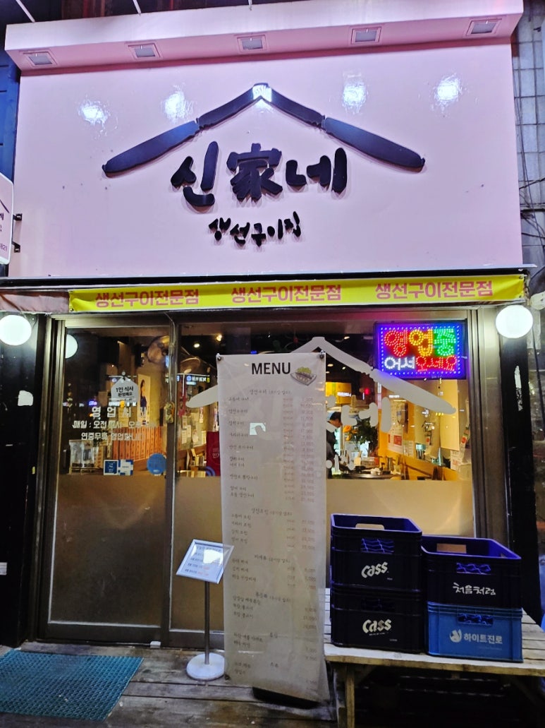 신가네 생선구이 이미지