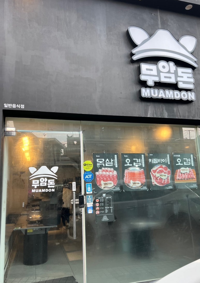 무암돈연동점 이미지