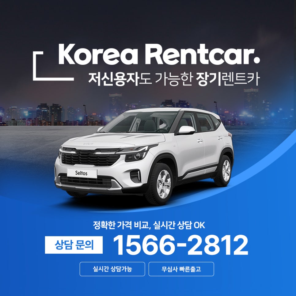 빠른렌트카 이미지