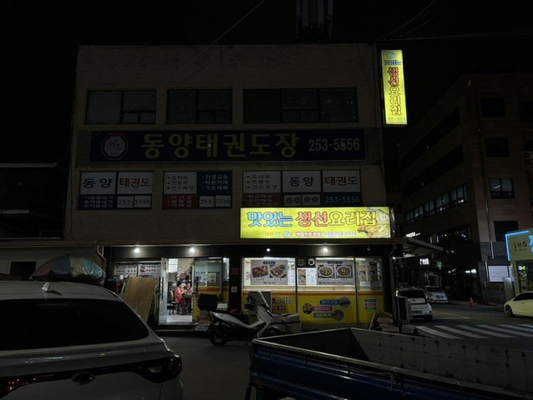 맛있는생선요리집 이미지