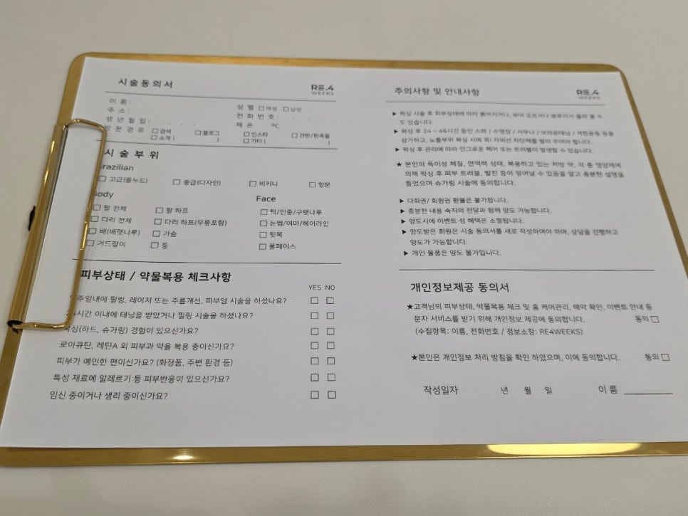 리포윅스슈가링왁싱화성남양점 이미지