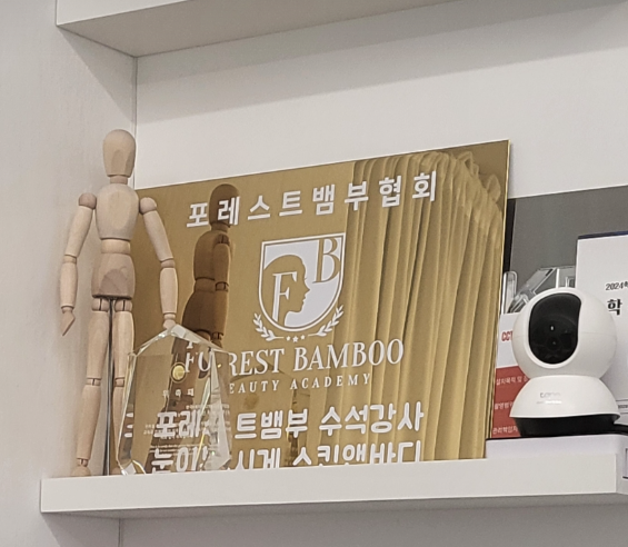 포레스트스킨앤바디 이미지
