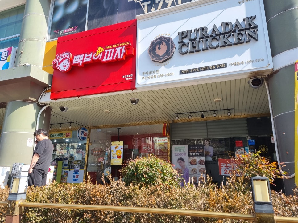 빽보이피자부산범일점 이미지