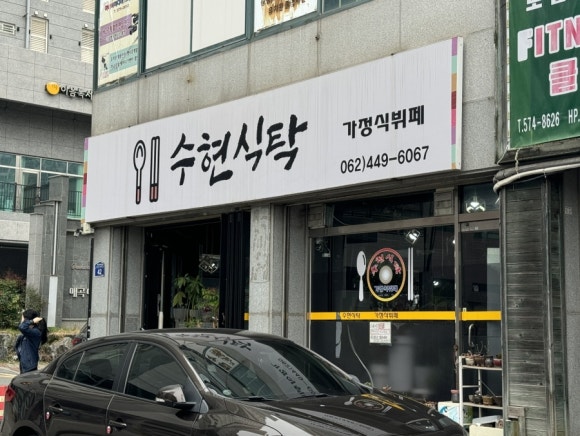 수현식탁 이미지
