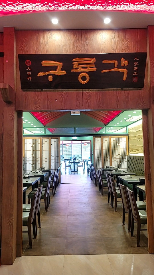 구룡각 이미지