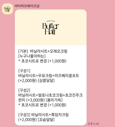 버터하프베이크샵 이미지