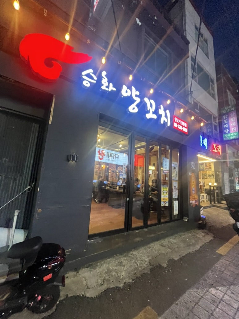 승화양꼬치 이미지