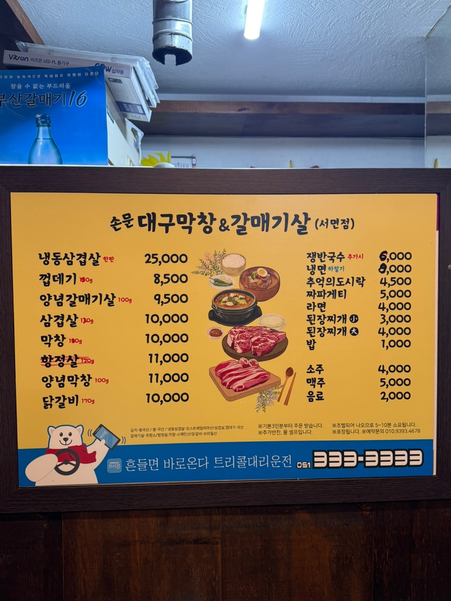 손문곱창 이미지