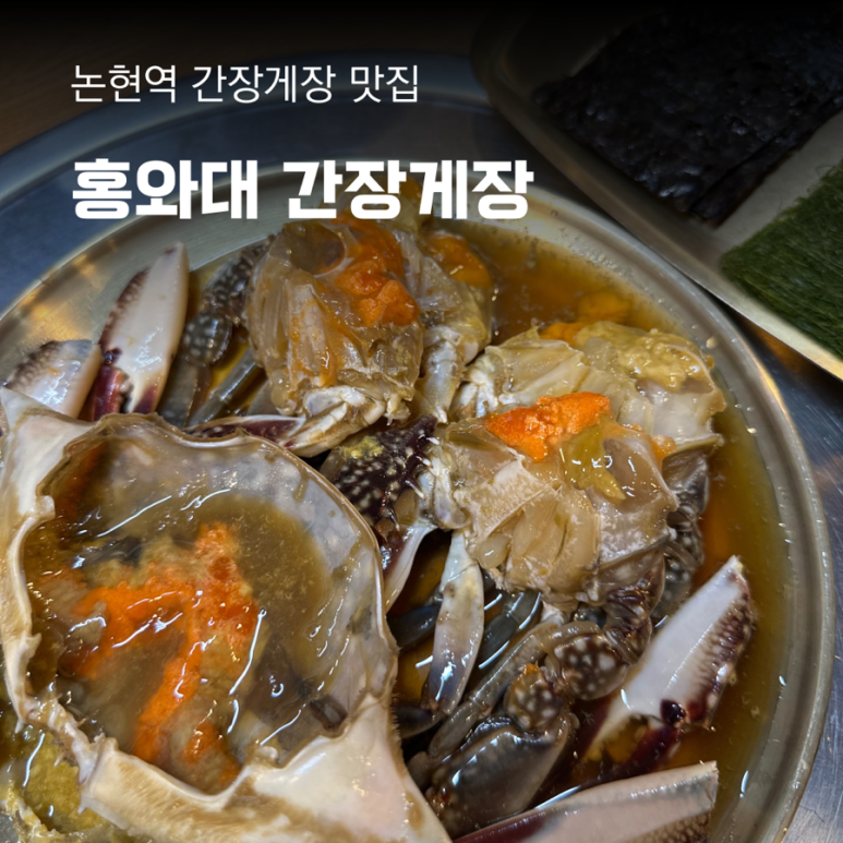 서초간장게장 이미지