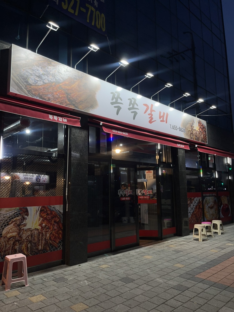 쪽쪽갈비성당점 이미지