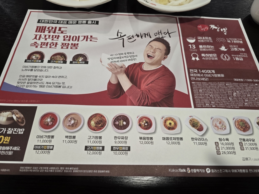 이비가짬뽕남양주 이미지