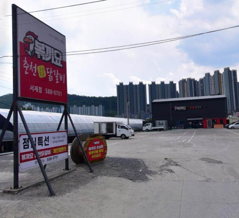 볶끼요춘천닭갈비 이미지