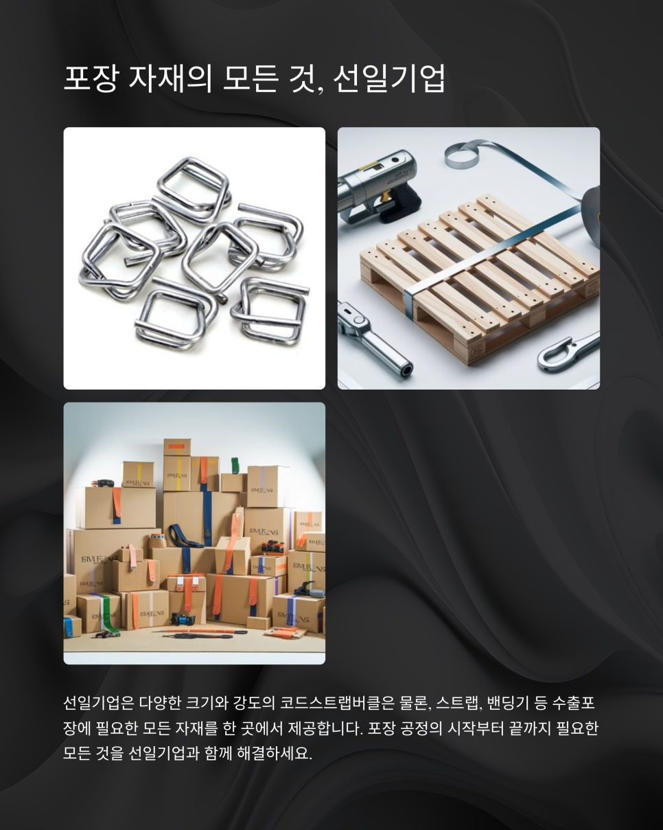 선일수출포장 이미지