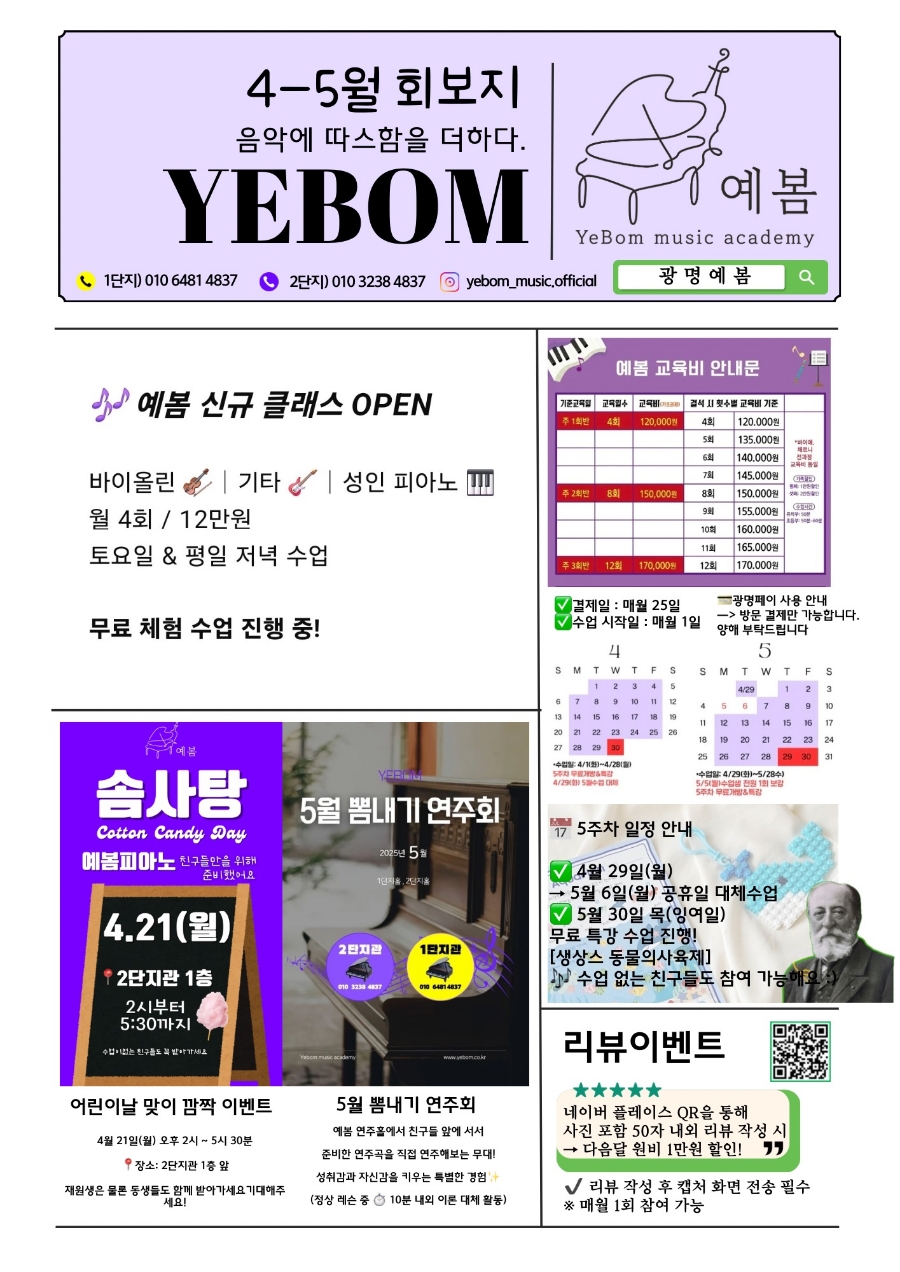예봄음악학원 이미지