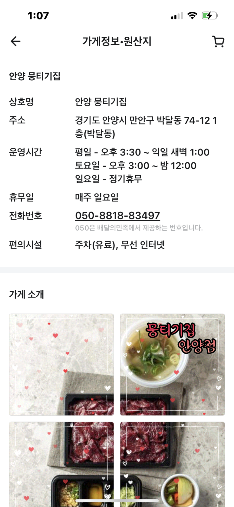 안양뭉티기집 이미지