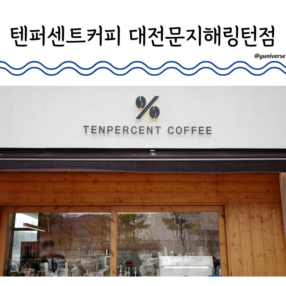텐퍼센트커피대전 이미지