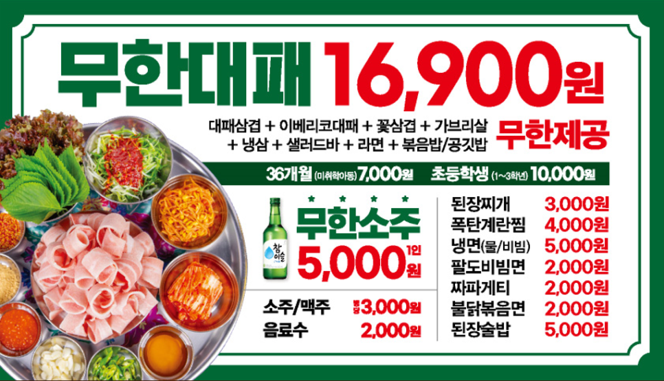 돈&대패삼겹 이미지