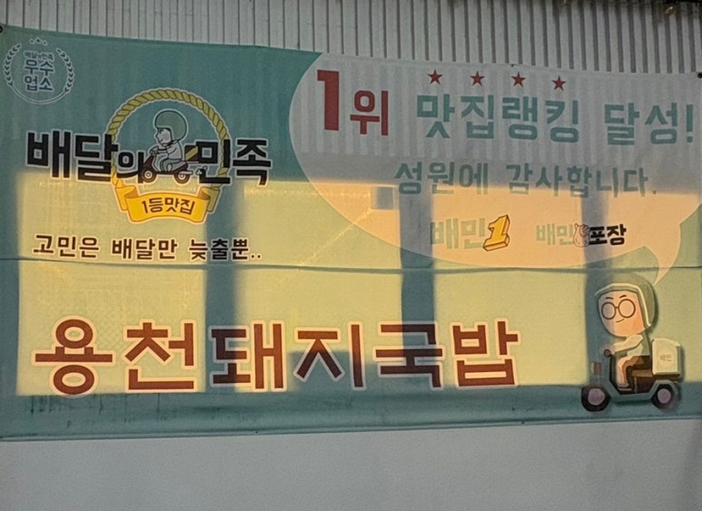 용천돼지국밥 이미지