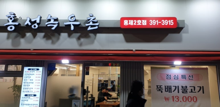 홍성녹우촌 2호점 이미지