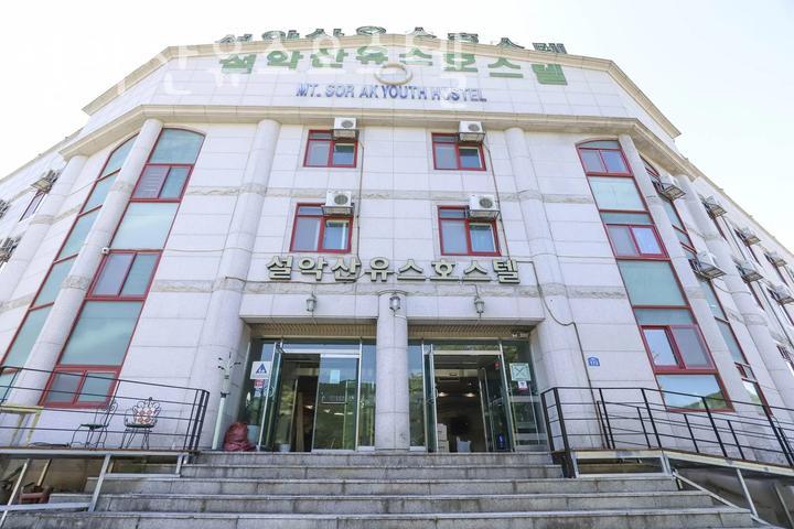 설악산유스호스텔 이미지