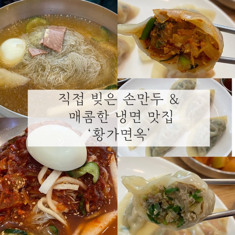 황가면옥 이미지