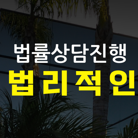 법률사무소법우 이미지