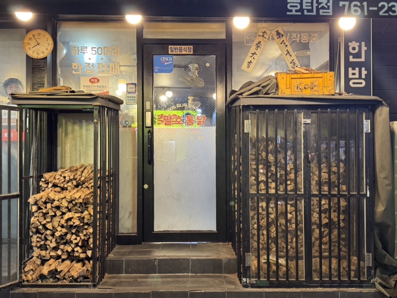팔호통닭 호탄점 이미지