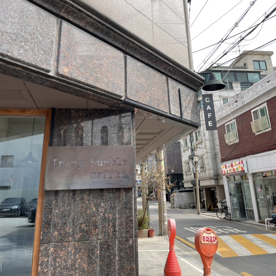 인마이험블커피 이미지