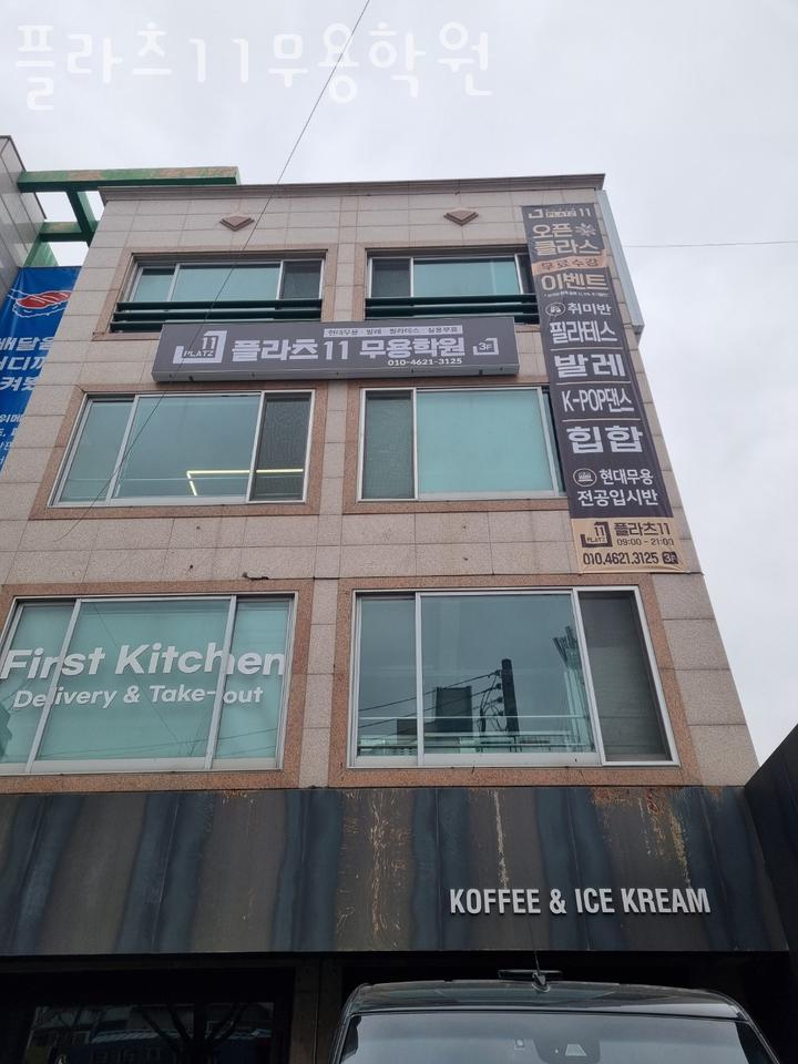 플라츠11무용학원 이미지