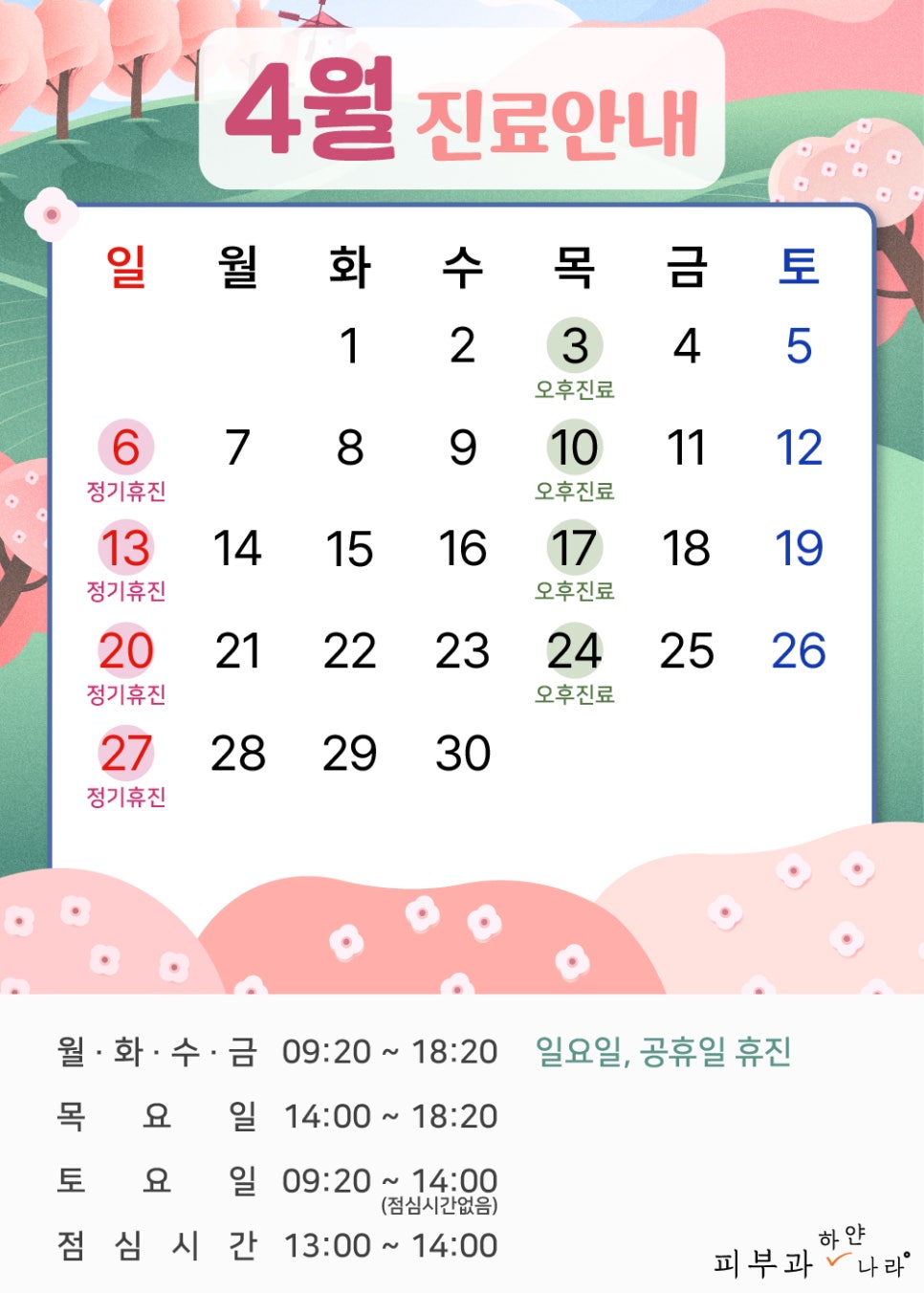 하얀나라피부과 이미지
