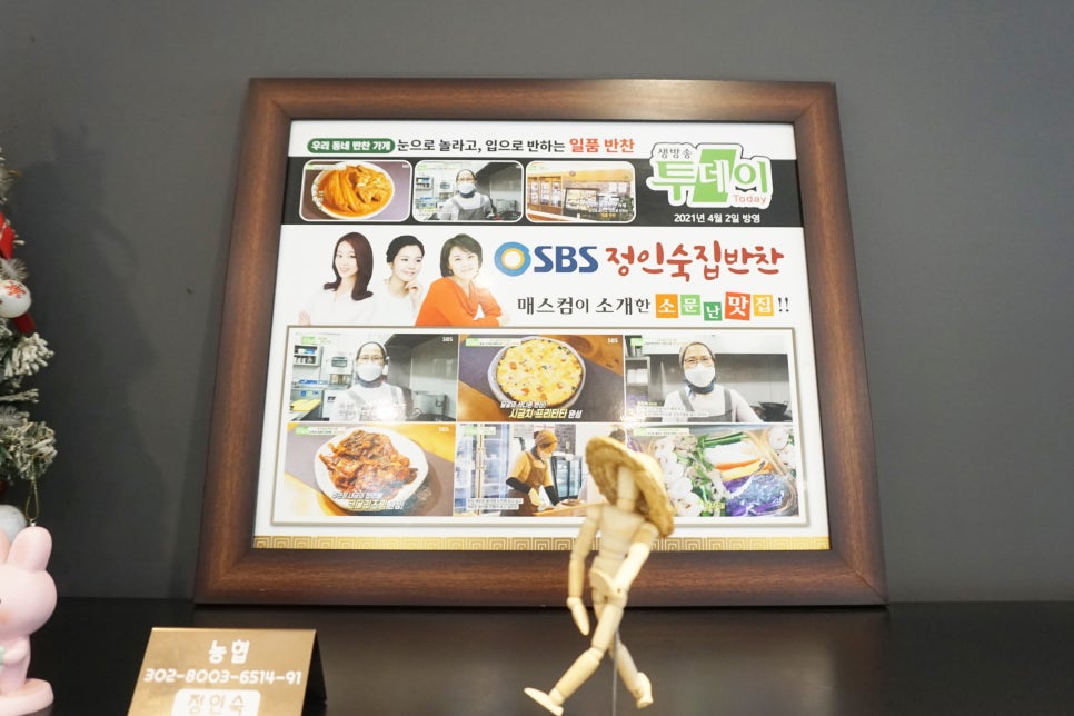 정인숙집반찬 이미지