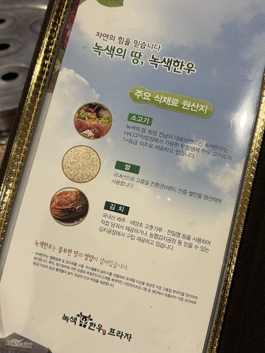 녹색한우한우프라자 이미지