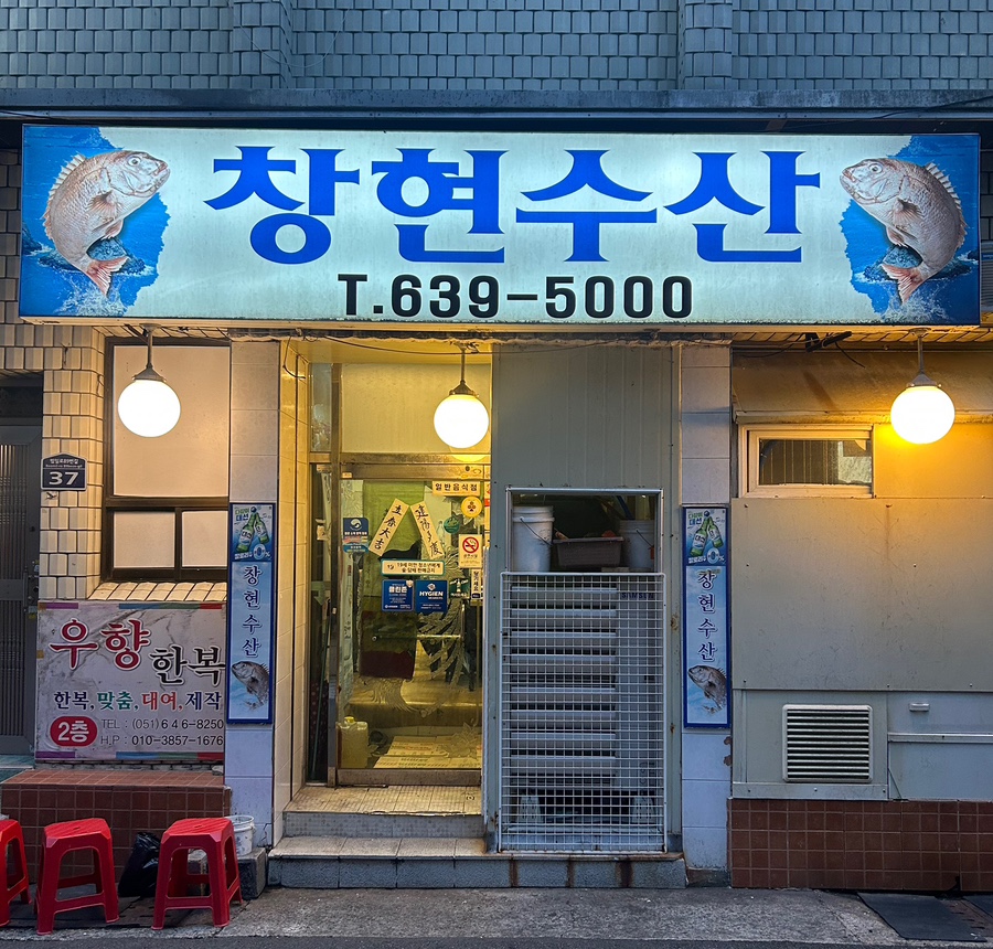창현수산 이미지