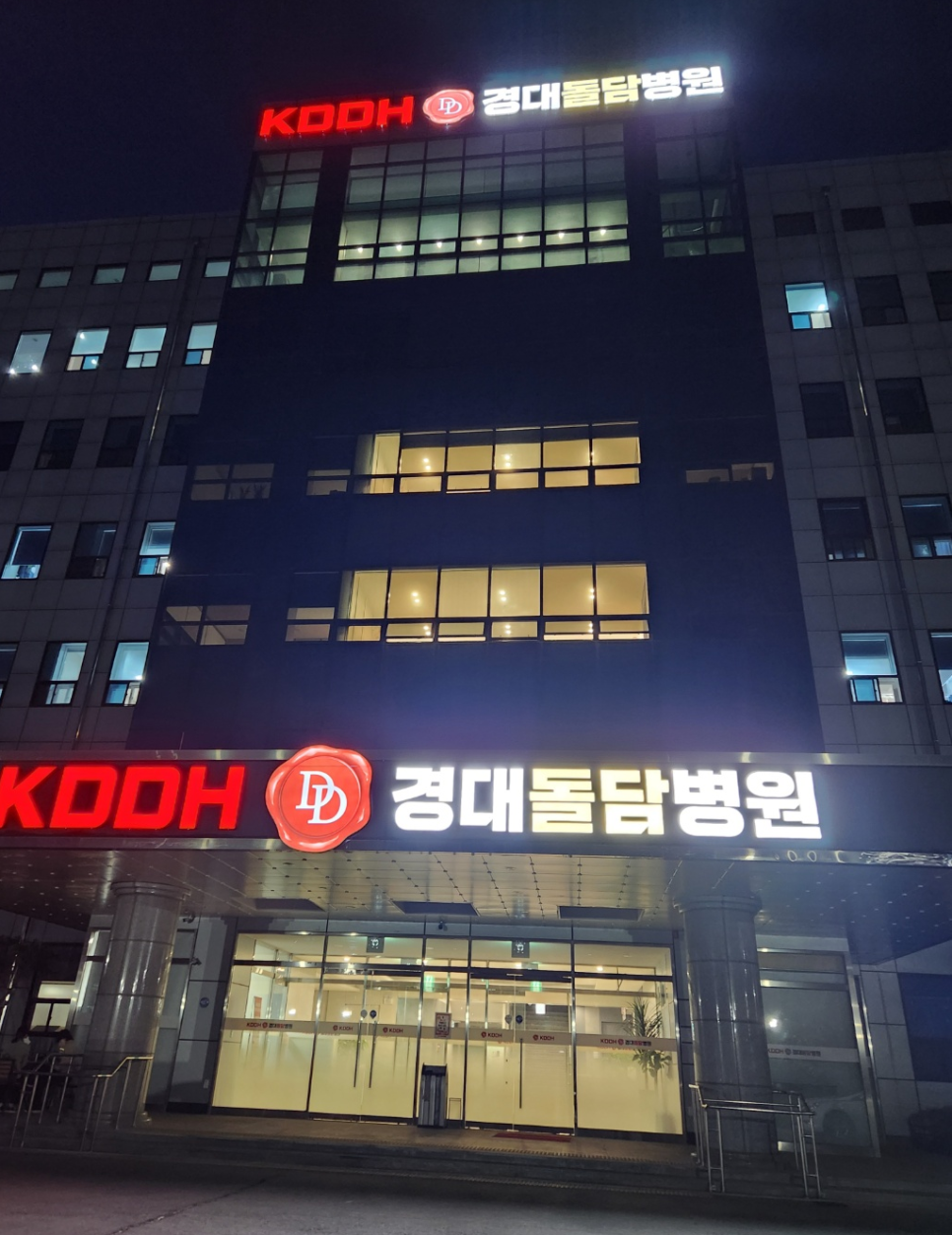 경대돌담병원 이미지