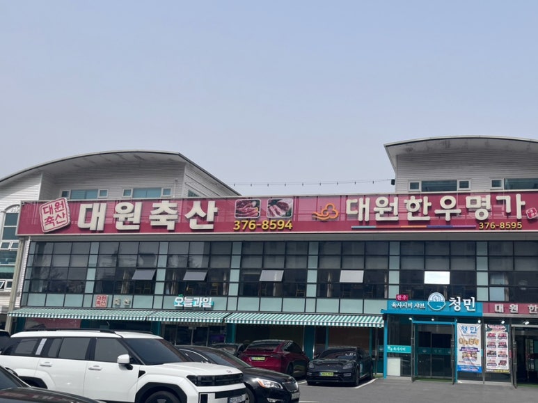 대원축산 이미지