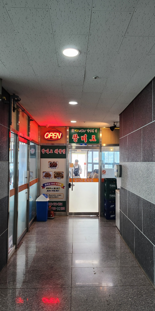 팔미도해물찜 이미지