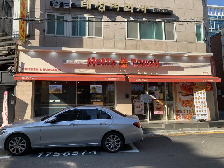 맘스터치강남대성학원점 이미지