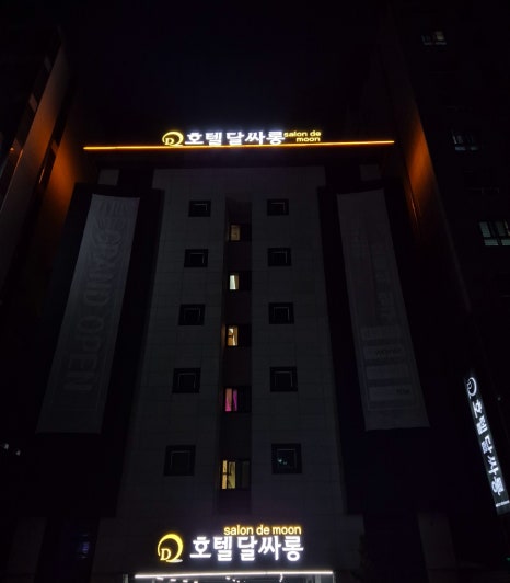 달싸롱 이미지