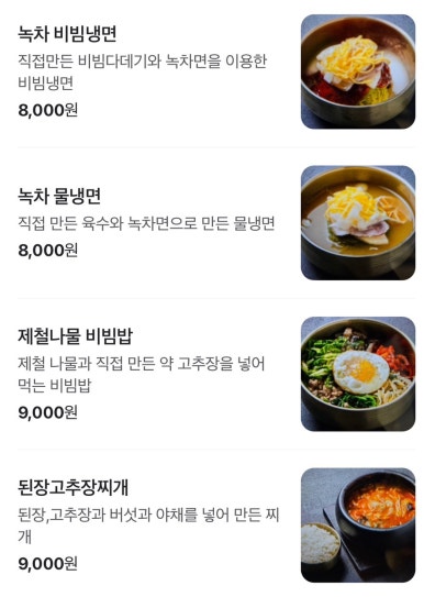 녹돈생삼겹 이미지