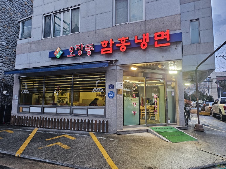 안가면옥오장동함흥냉면 이미지