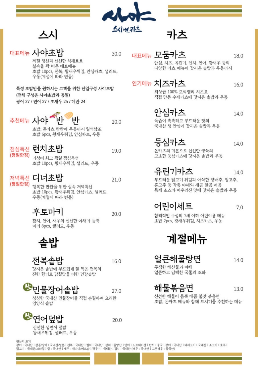 사야스시앤카츠 유니시티직영점 이미지