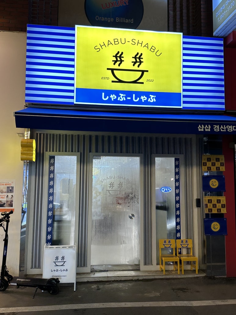 샵샵 이미지