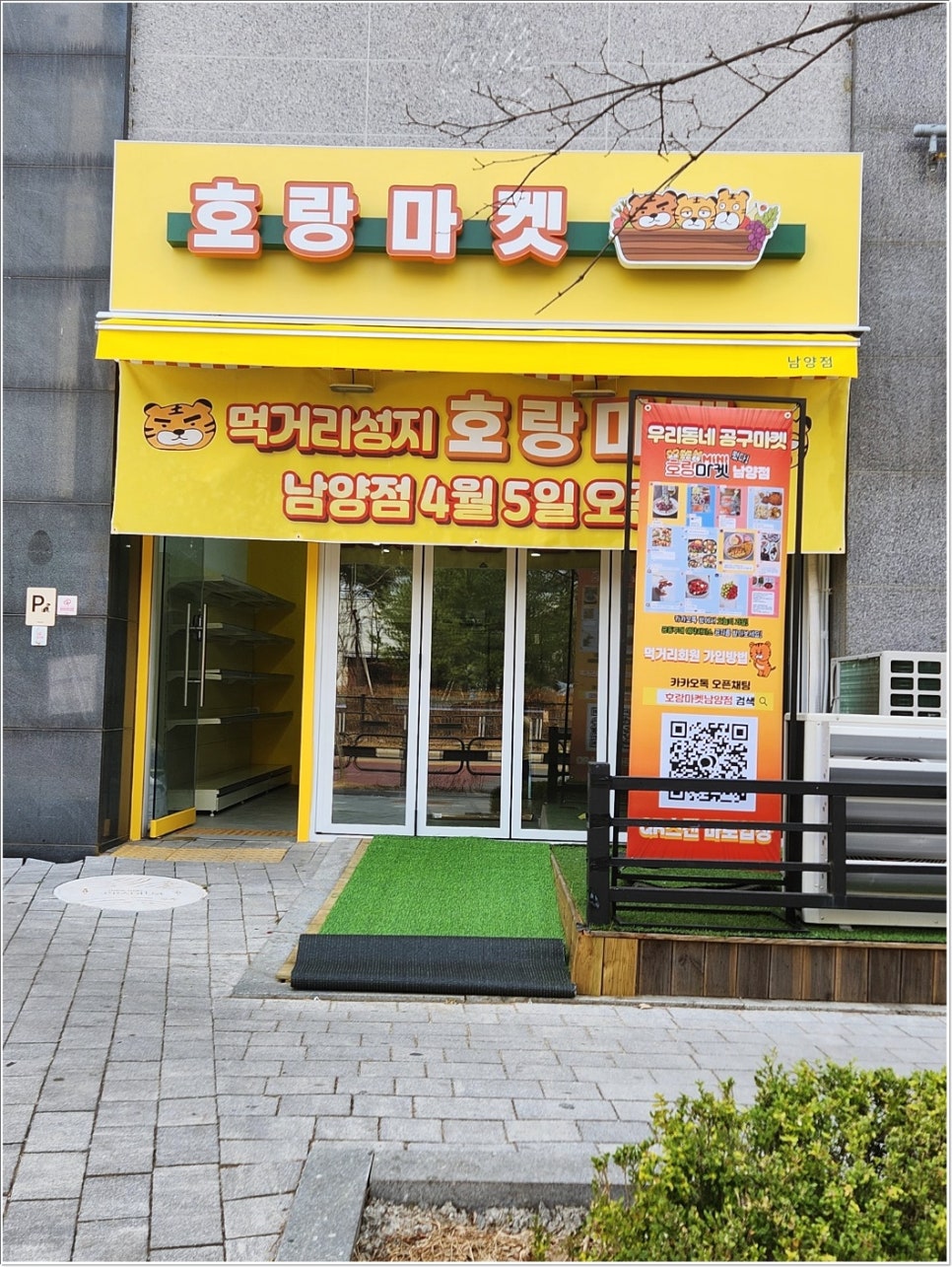 남양슈퍼 이미지