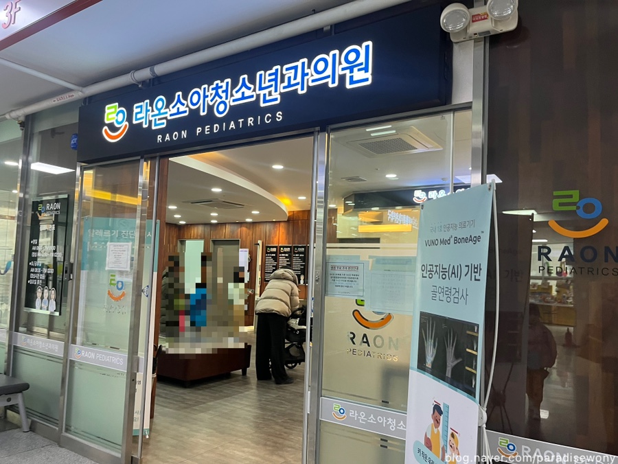 라온소아청소년과의원 이미지