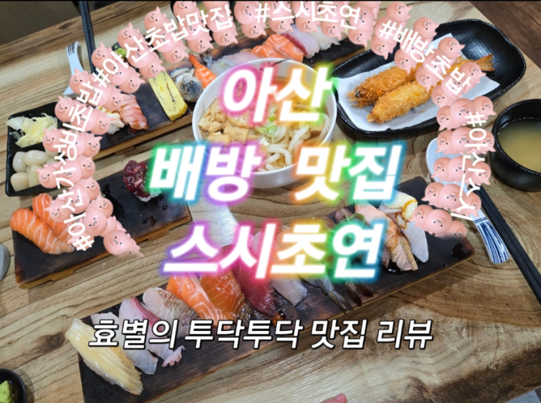 스시초연 이미지